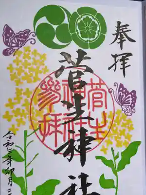 今月の御朱印です