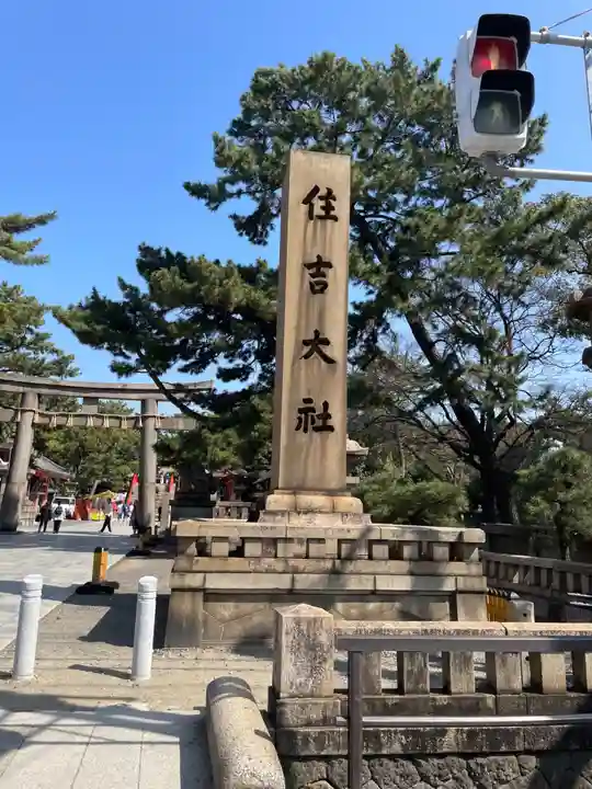 住吉大社(大阪府)