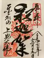 上野大佛の御朱印