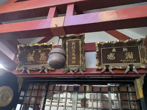 五柱五成神社(東京都)