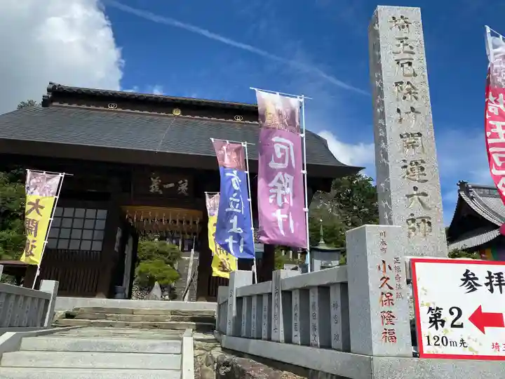 埼玉厄除け開運大師・龍泉寺(切り絵御朱印発祥の寺)(埼玉県)