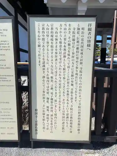 相国寺（相国承天禅寺）(京都府)