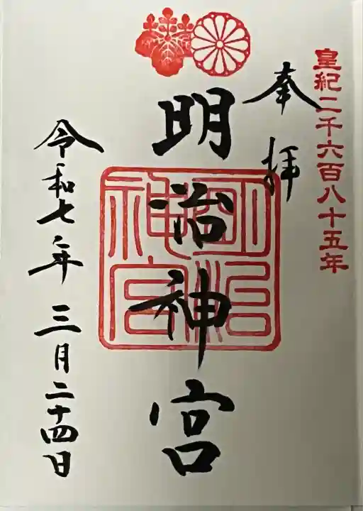 明治神宮(東京都)