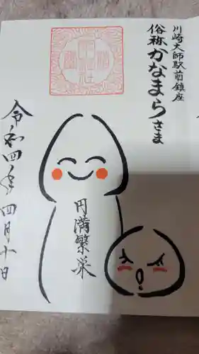 若宮八幡宮 の御朱印