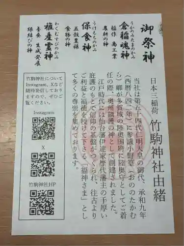 竹駒神社(宮城県)