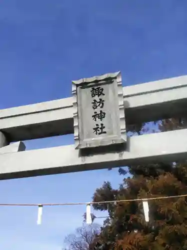 諏訪神社の鳥居