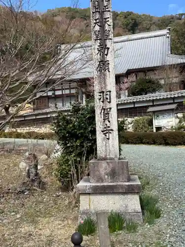 羽賀寺(福井県)