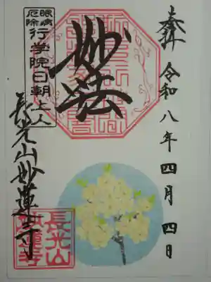 妙蓮寺(神奈川県)
