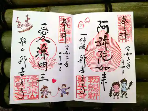 一條殿 新善光寺の御朱印