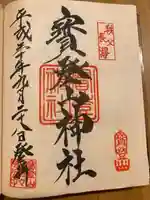 宝登山神社(埼玉県)