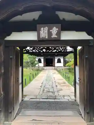 高台寺(高台寿聖禅寺・高臺寺)の山門・神門
