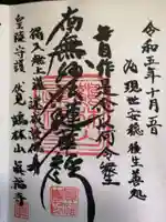 眞福寺(真福寺)(京都府)