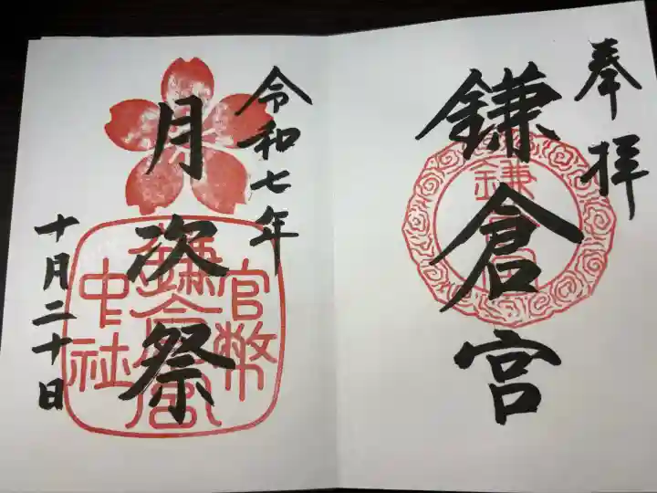 鎌倉宮(神奈川県)