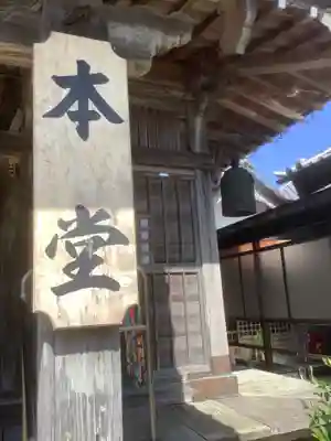 北室院の本殿・本堂