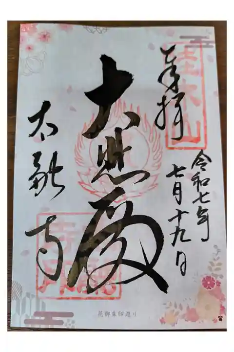 OsakaMetroで行く六十六花御朱印巡り