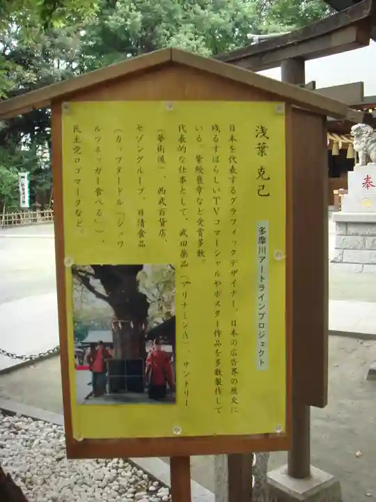 新田神社の芸術