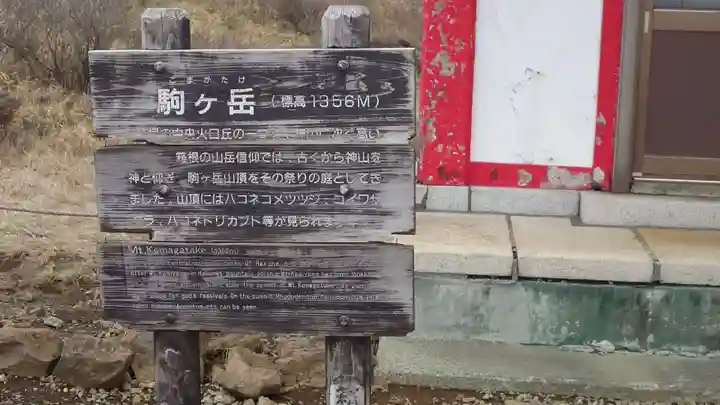 箱根元宮(神奈川県)