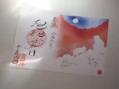 吸湖山 青岸寺の御朱印