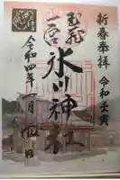 武蔵一宮氷川神社の御朱印