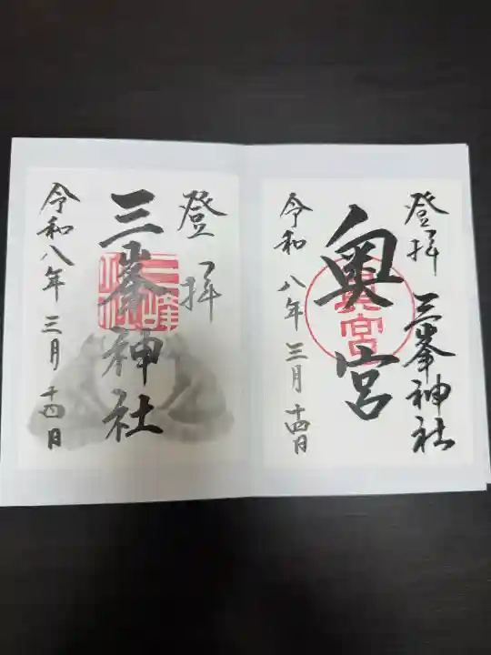 三峯神社奥宮の御朱印