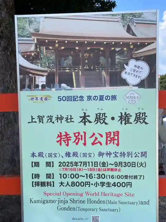 賀茂別雷神社(上賀茂神社)(京都府)
