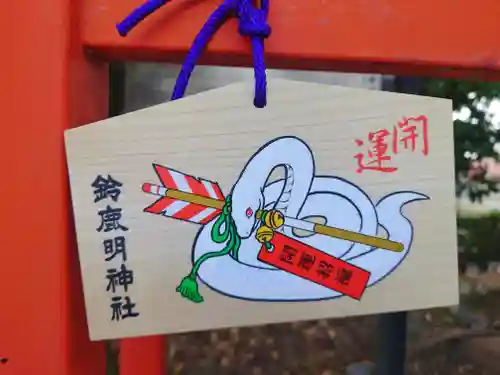 鈴鹿明神社(神奈川県)