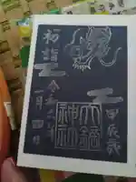 大鏑神社(福島県)