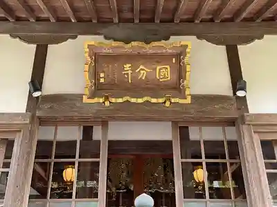 国分寺の本殿・本堂