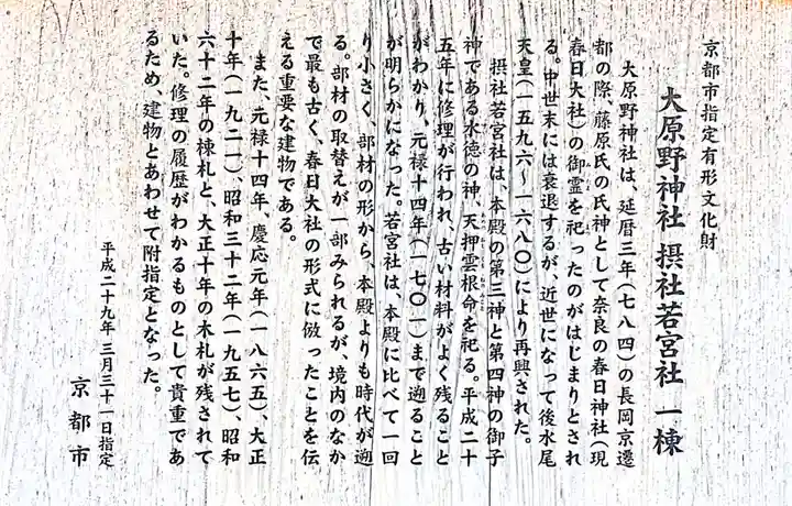 大原野神社の歴史