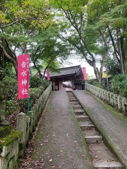 𠮷水神社(吉水神社)の山門・神門