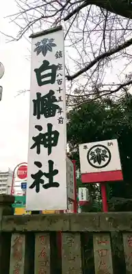 白幡神社のその他建物