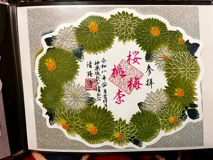 神楽坂 清隆寺 - 熊本城城主・加藤清正公を祀るお寺の御朱印