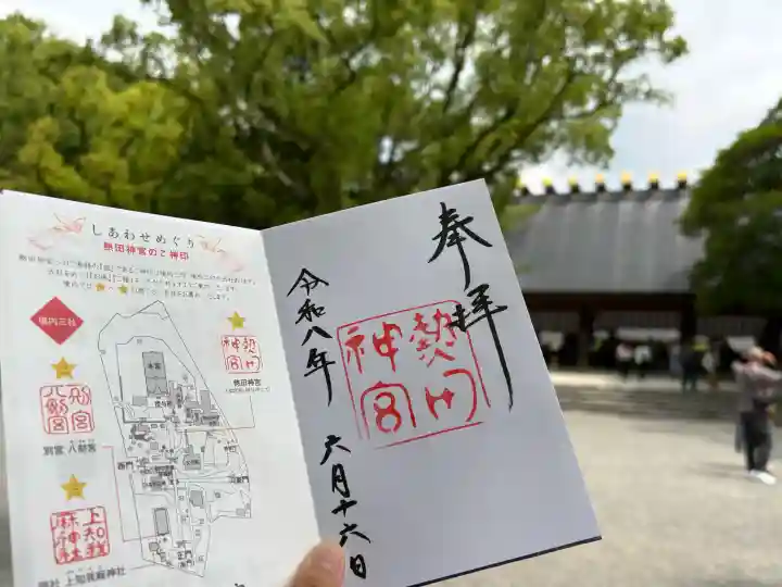 熱田神宮の御朱印