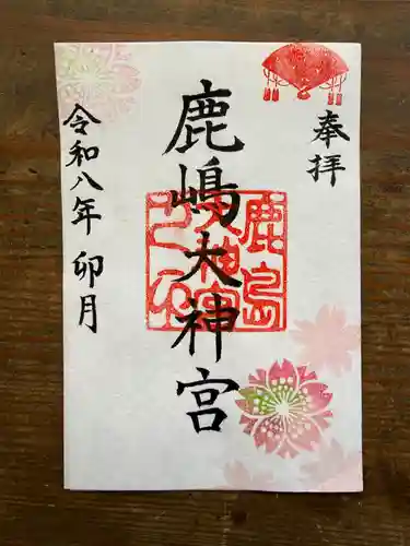 鹿島大神宮の御朱印