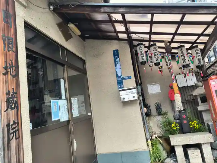 日限地蔵院(大阪府)
