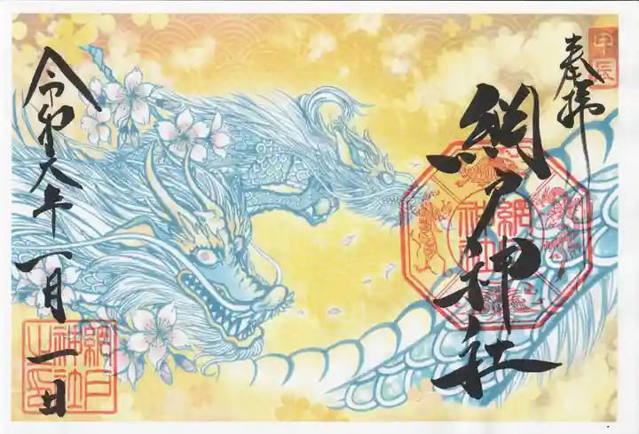 網戸神社(栃木県)