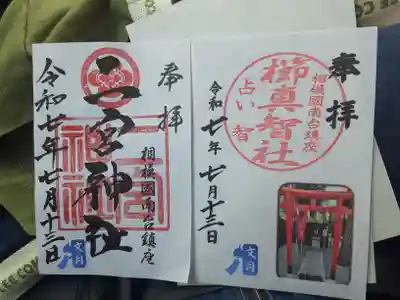 二宮神社(神奈川県)