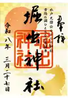 堀出神社(茨城県)