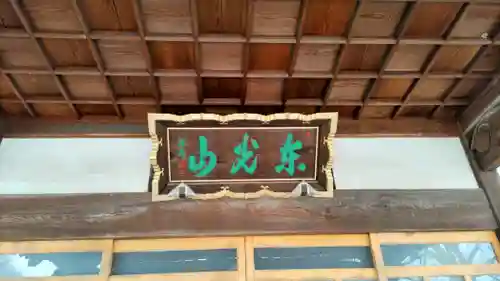 恩林寺(群馬県)