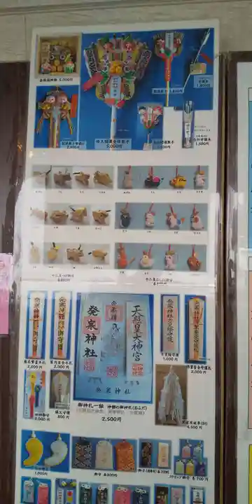 発寒神社の授与品その他