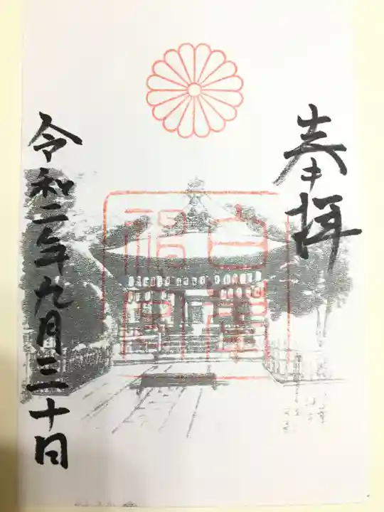白峯神宮の御朱印