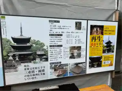 石手寺(愛媛県)