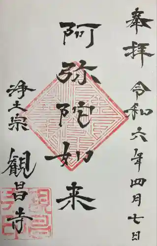 観昌寺(北海道)