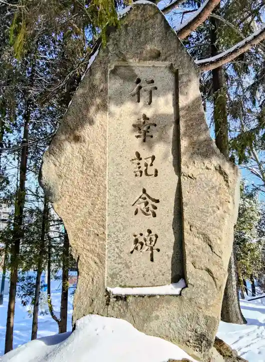 真駒内神社(北海道)