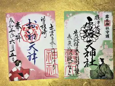 2枚の御朱印
両端を合わせると