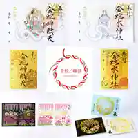 金蛇水神社の御朱印