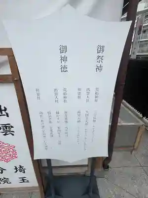 出雲大社埼玉分院(埼玉県)