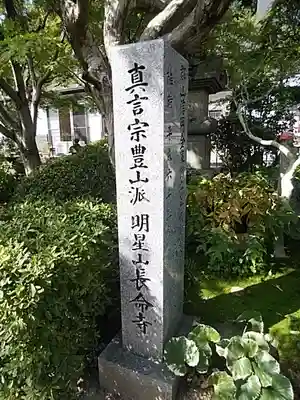 長命寺のその他建物