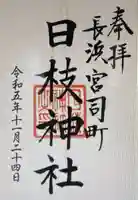 日枝神社(滋賀県)