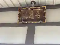 大智寺(神奈川県)